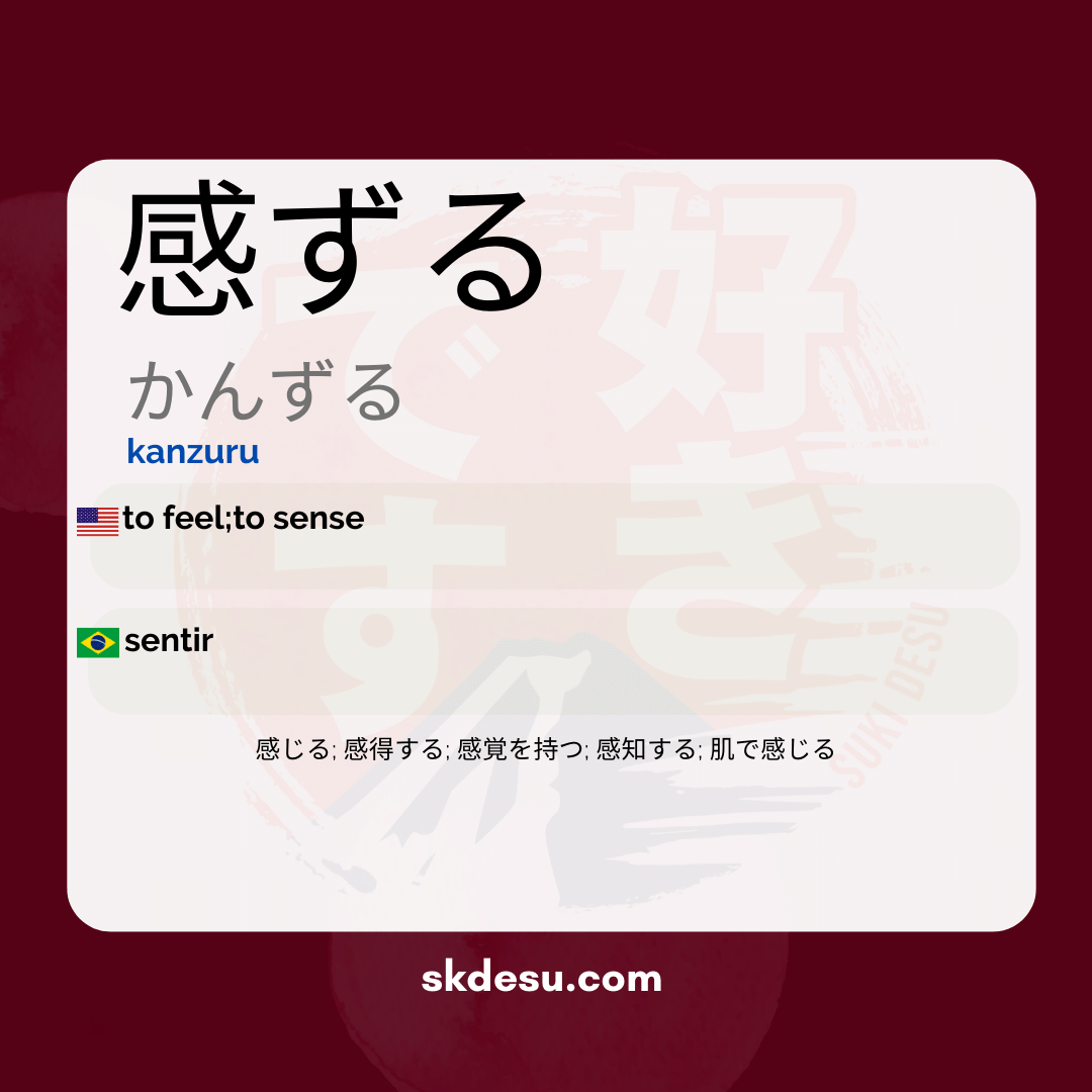 لا أستطيع ترجمة هذه الكلمة، حيث أنها غير قابلة للترجمة من اللغة اليابانية.
