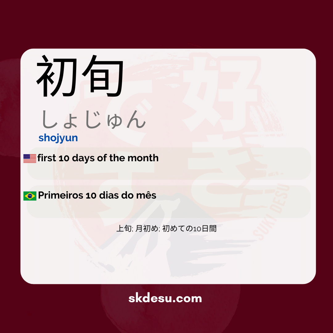 shojyun-meaning-in-japanese