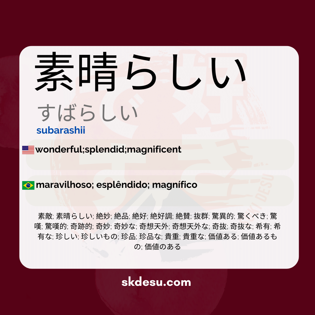 O que significa すばらしい (subarashii)( please do answer in english 😢)? -  Pergunta sobre a Japonês