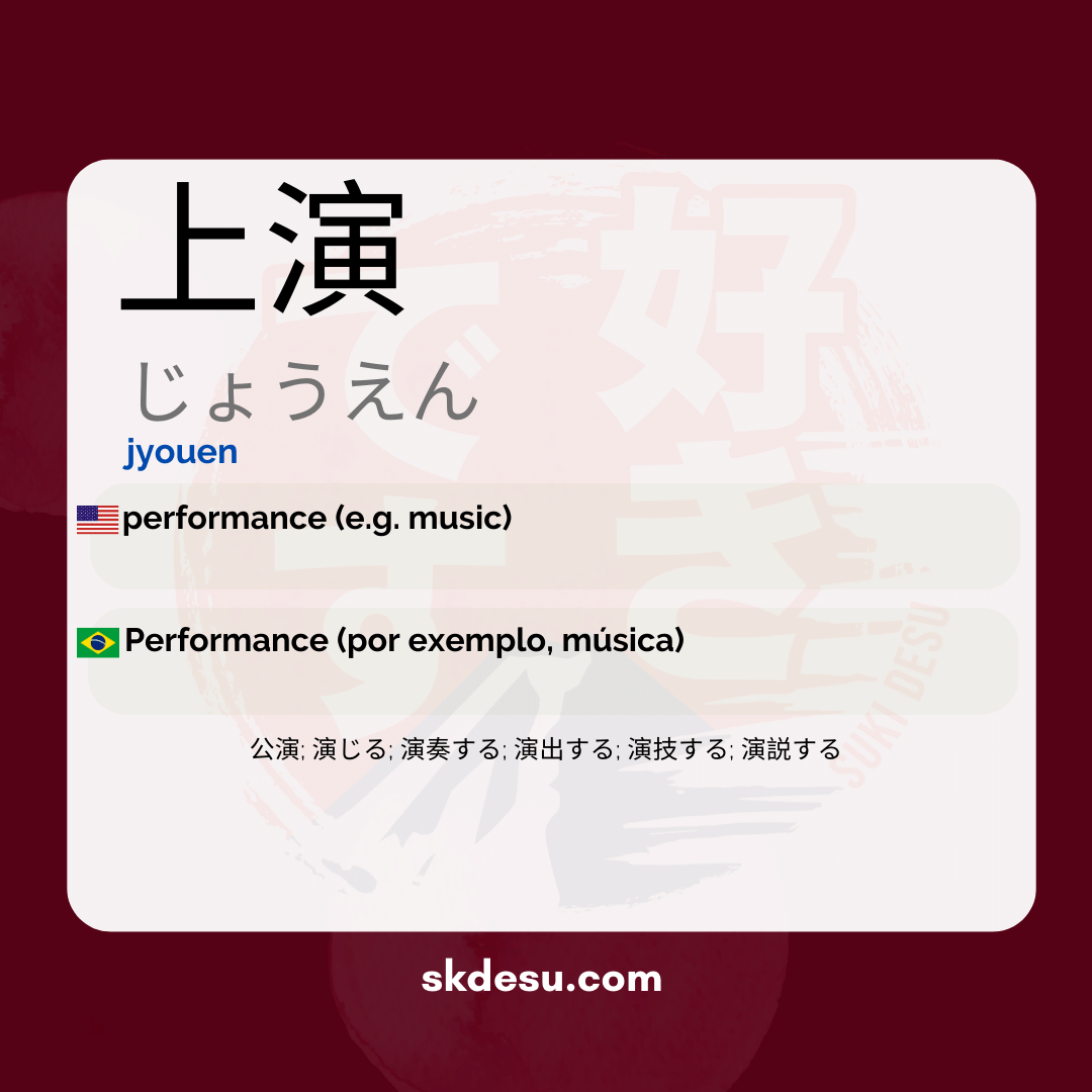 上演 - Representar, apresentar (em um espetáculo)