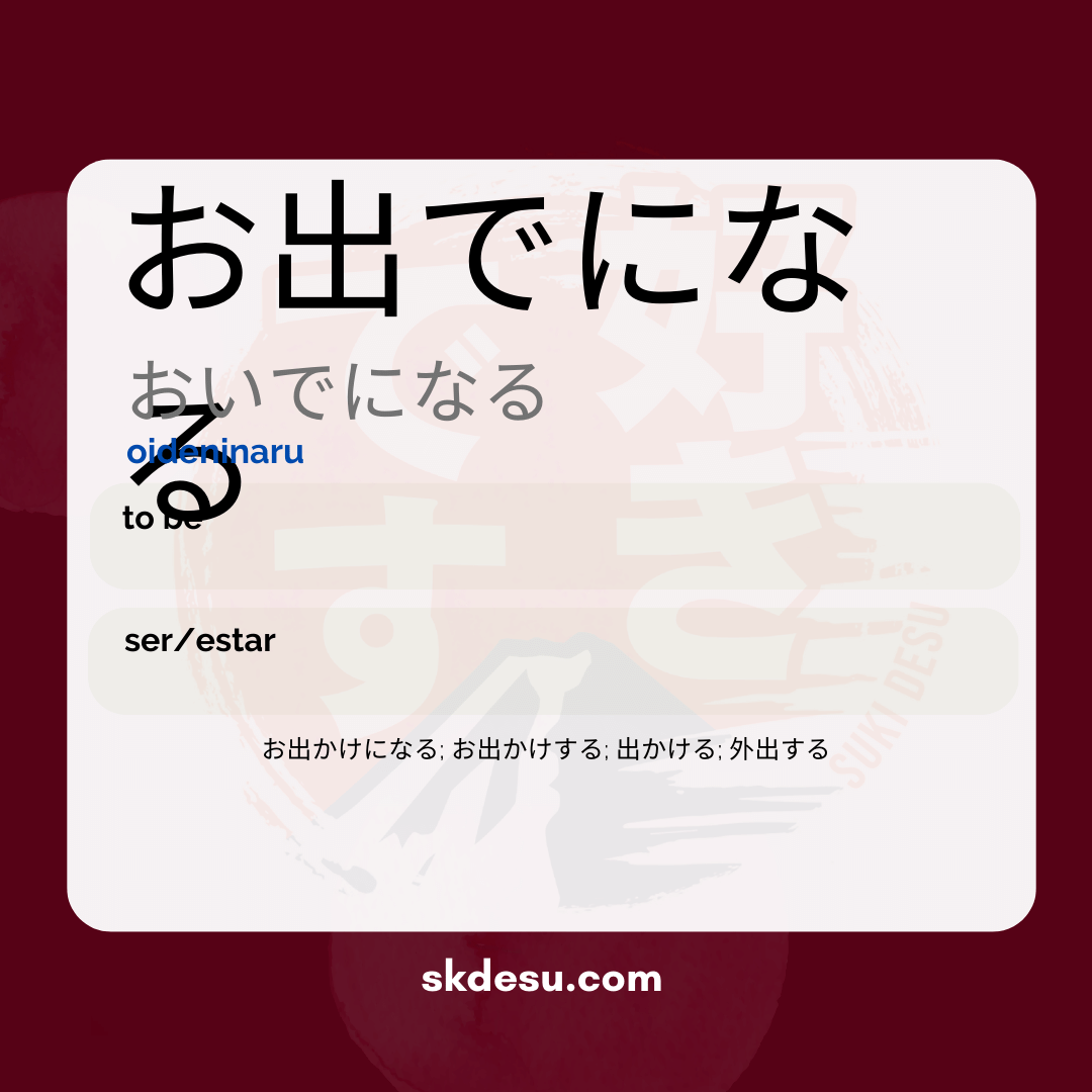 お出でになる - vir(Note: This word is in Japanese and it is untranslatable.)