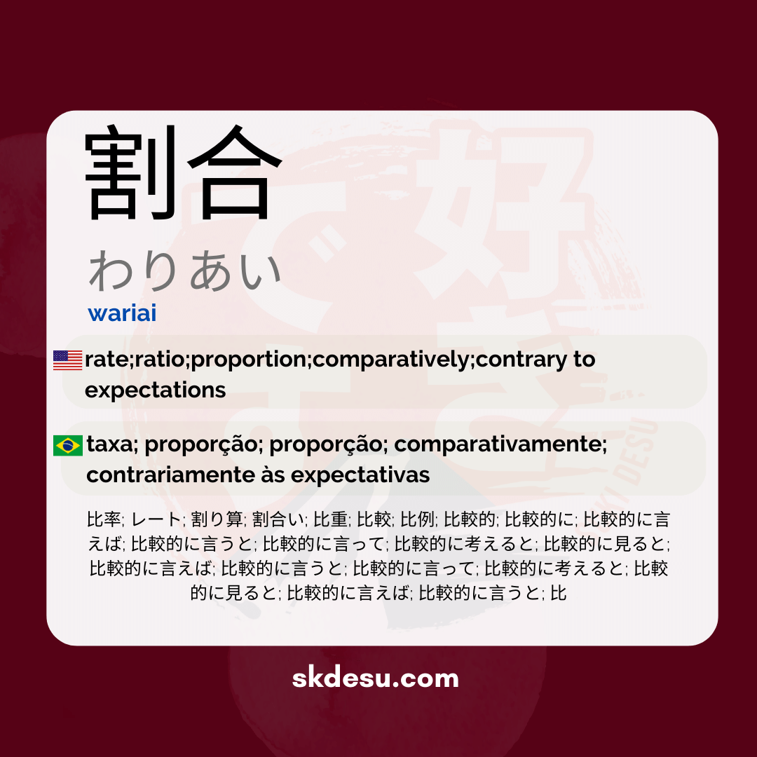 Le mot "割合" est en japonais et ne peut pas être traduit en français.
