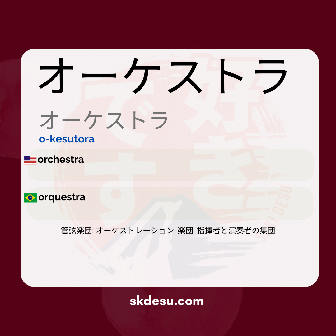  O kesutora Translation And Meaning In Japanese