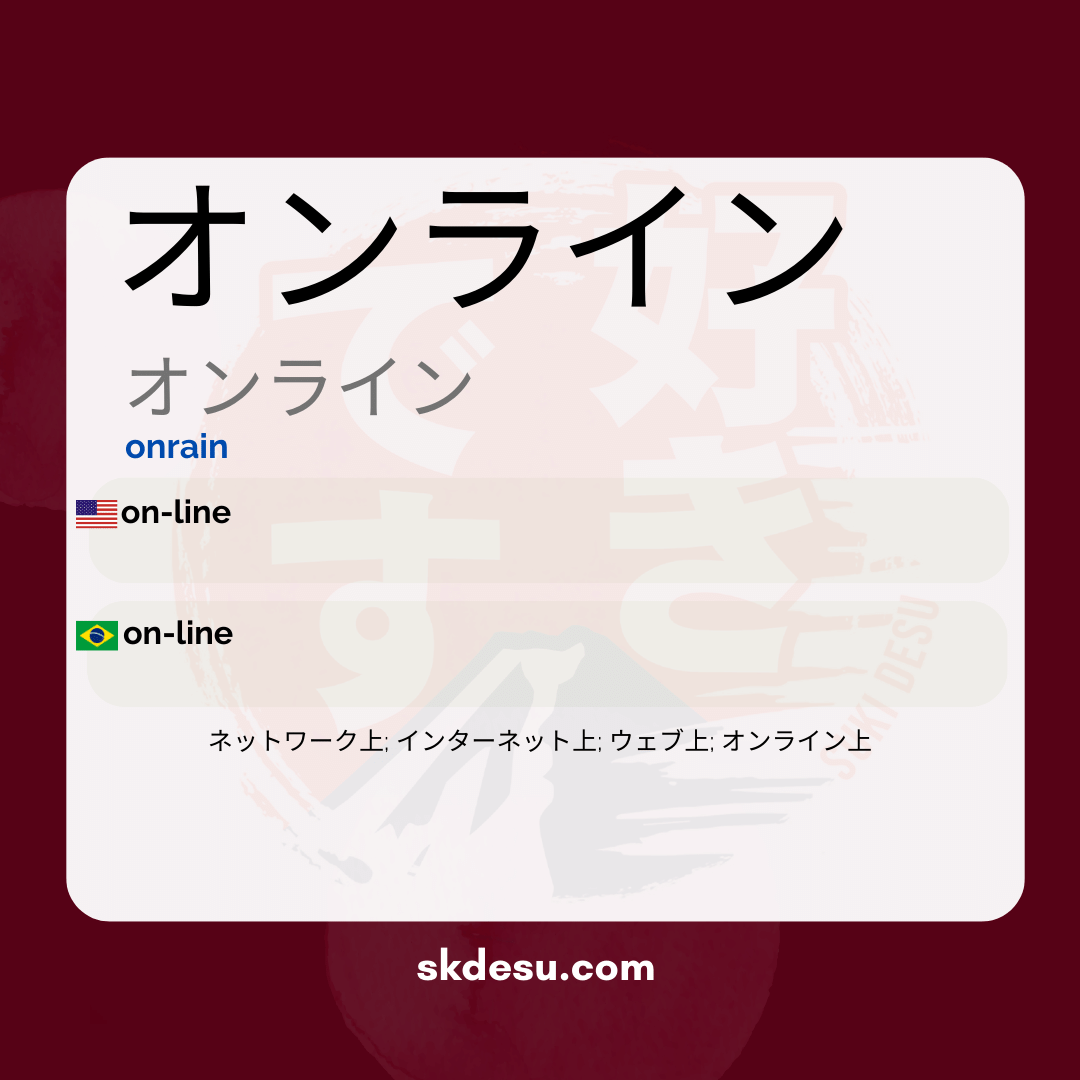 onrain-meaning-in-japanese