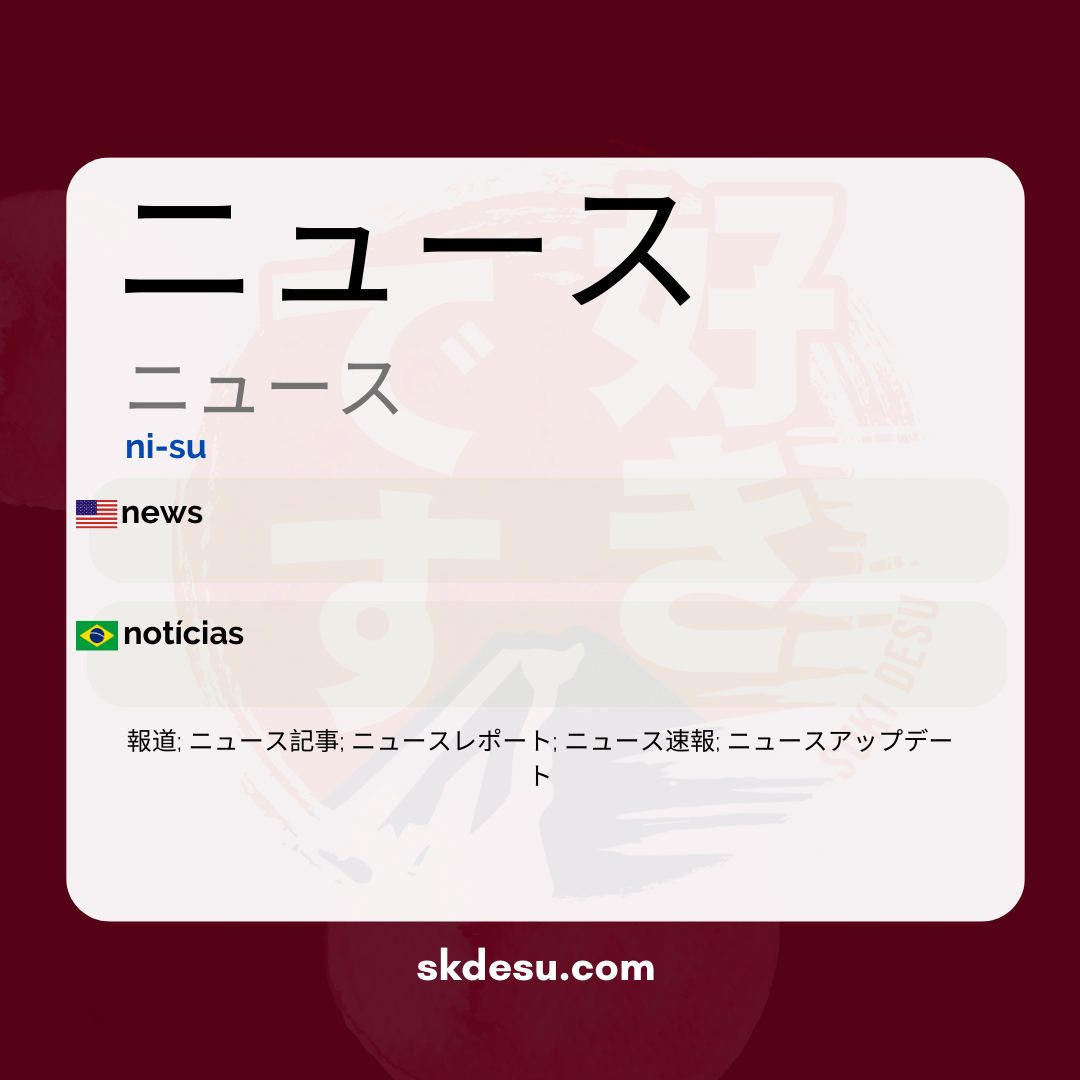 ni-u-meaning-in-japanese