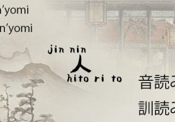 漢字の読み方が訓読みか音読みかはどのように正しいの読み方か知っていますか?