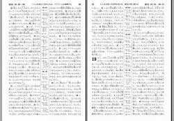 Seisho no shomei - Japanese Bible Books
