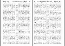 聖翔の誓い - 日本語の聖書