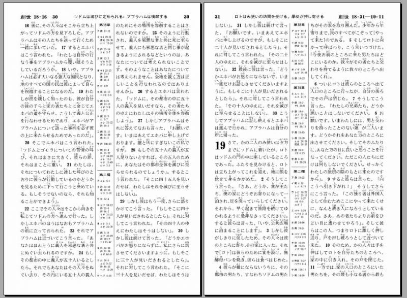 Seisho no shomei - livros da bíblia em japonês