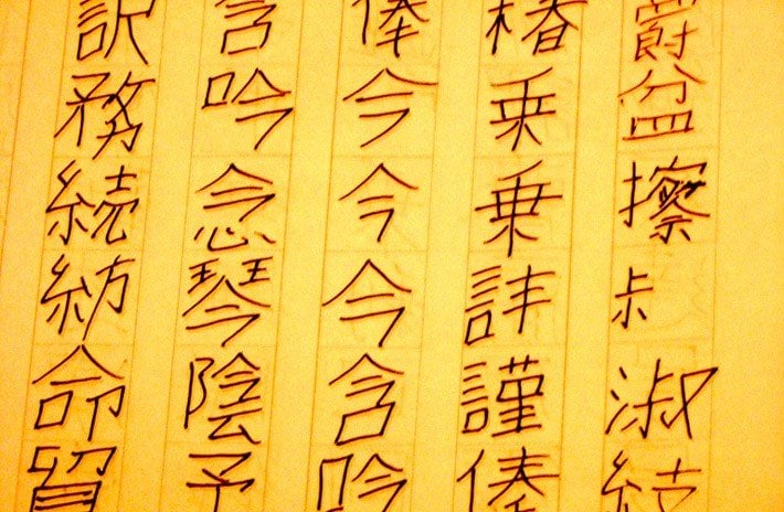 Étranges idéogrammes utilisant les kanji d'une femme [女]