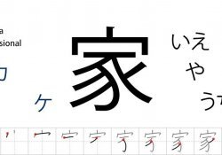 Kanji studieren - 家