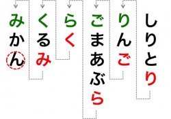 Shiritori - chơi chữ
