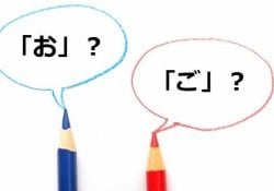 Bikago – Why are “O” and “GO” used before some Japanese words?