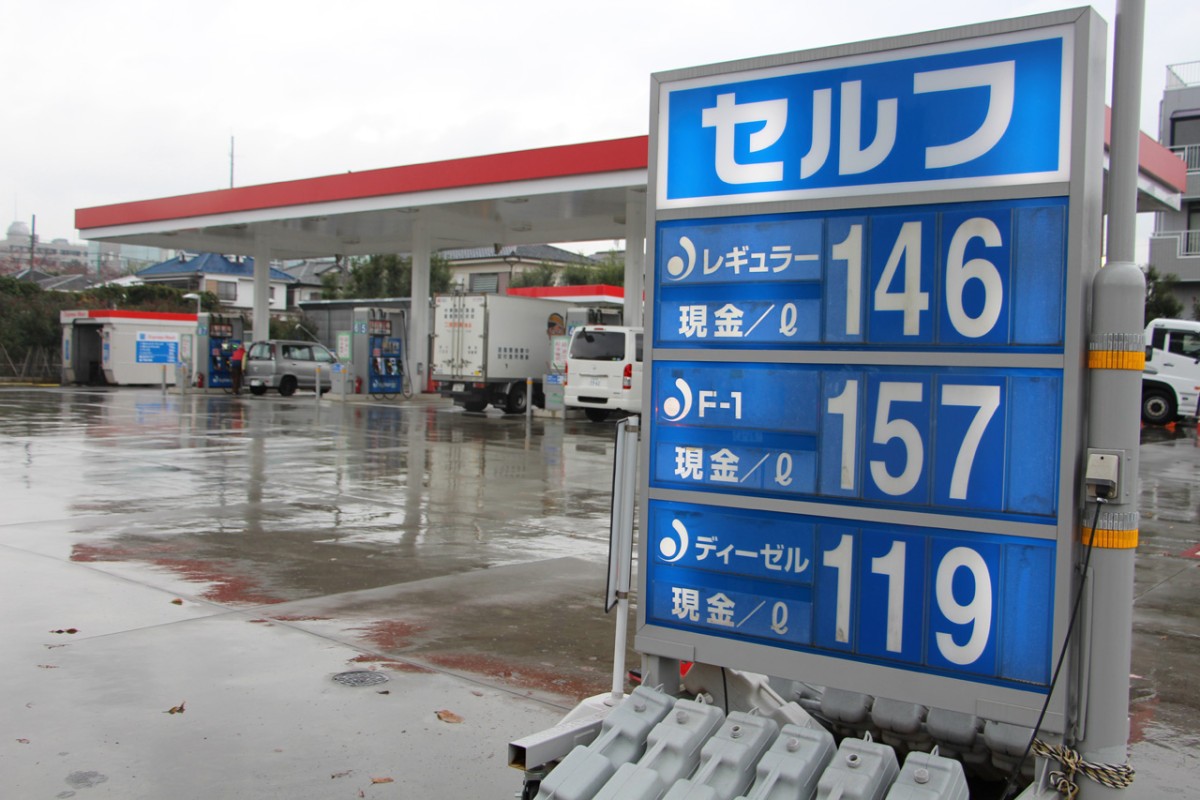 Como são os postos de gasolina no japão?