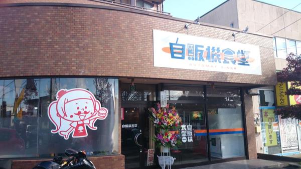 Jihanki shokudo - restaurante de máquinas automáticas