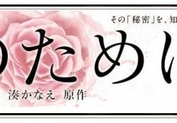 A conjunção tameni(no) - ため(に/の)