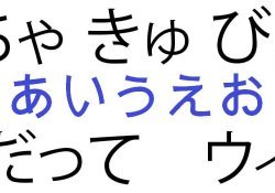 Comment utiliser et taper hiragana et petit katakana