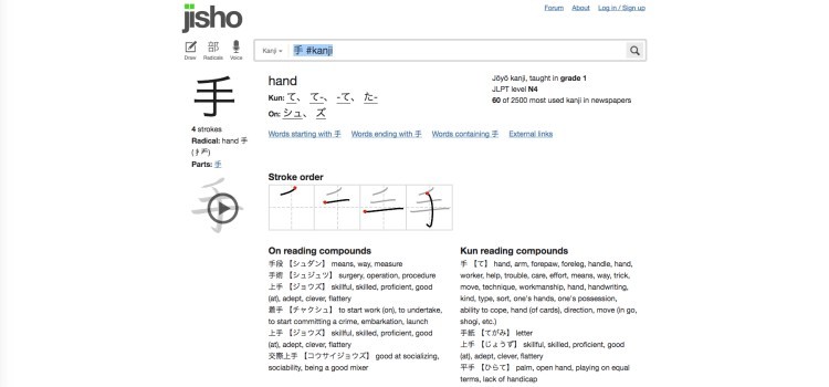 จะแปลและเรียนภาษาญี่ปุ่นโดยใช้ jisho ได้อย่างไร?