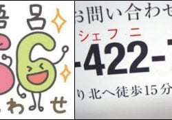 Goroawase - Japanese number puns