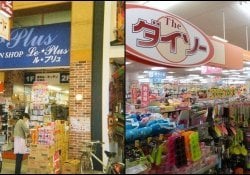 हयाकुएन की दुकान - जापान में प्रसिद्ध 100 येन की दुकान