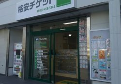 Transporte de tiendas de descuento y otras en Japón