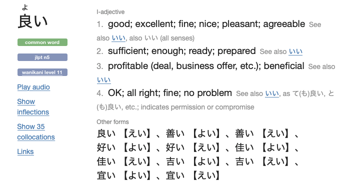 ¿Por qué las palabras japonesas tienen tantos significados?