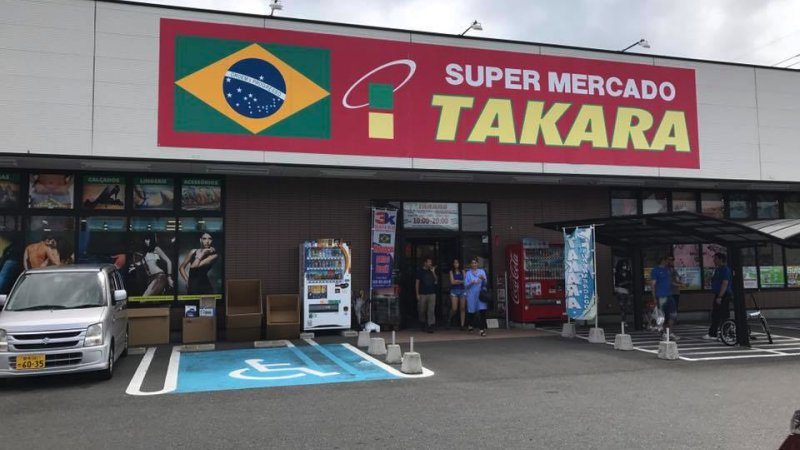 일본에서 브라질 슈퍼마켓 다카라