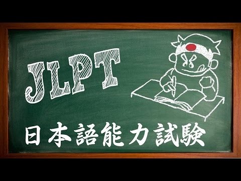 JLPT guide - Japanese Language Proficiency Test