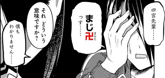 Manji - chữ Vạn trong anime, manga và văn hóa Nhật Bản
