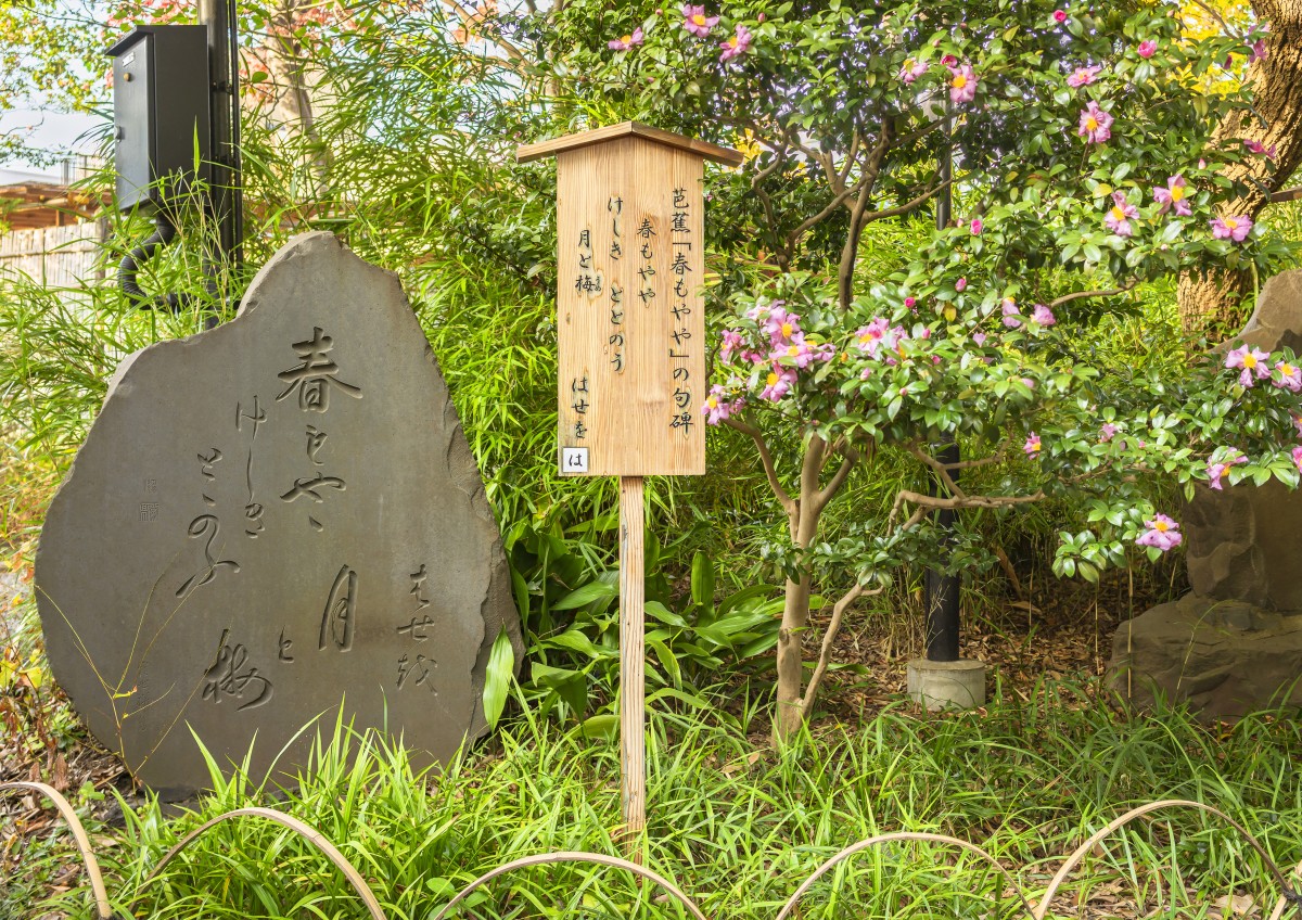 japanese stone kuhi stelehaiku poem harumoyayaMatsuo BashoMukojima Hyakkaen gardens