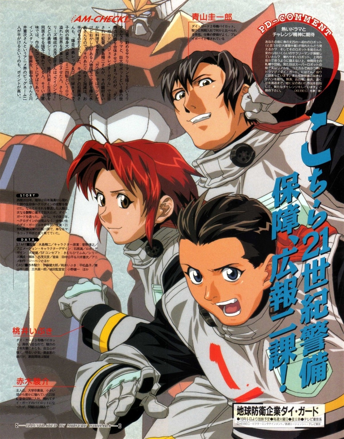 Chikyuu Bouei Kigyou Dai-Guard - Information, Curiosities, Summary ...