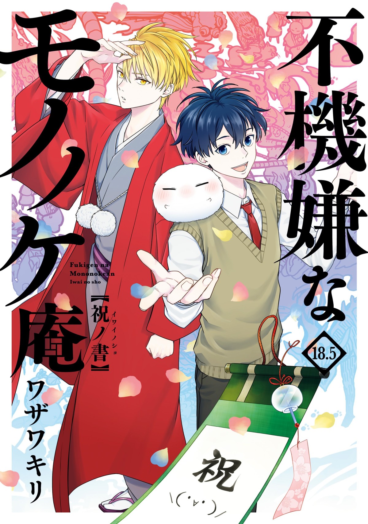 Assistir Fukigen na Mononokean Episodio 1 Online