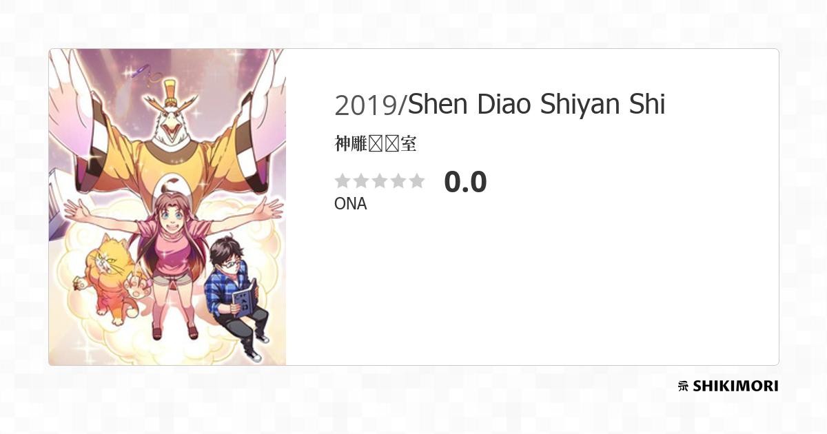 Shen Diao Shiyan Shi