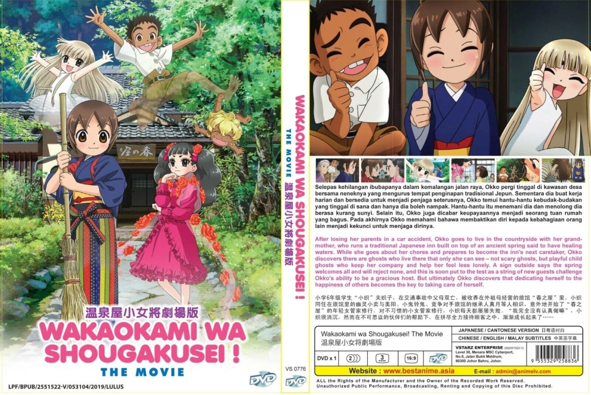 Wakaokami wa Shougakusei! Movie