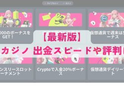 【最新版】mikiカジノの出金スピードや評判は？