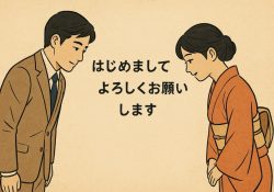 30 Arten, "Schön, Sie kennenzulernen" auf Japanisch zu sagen.