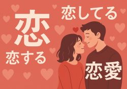 Romantische Ausdrücke und Liebessätze auf Japanisch
