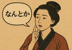 Lernen Sie, wie man nantoka [なんとか] auf Japanisch verwendet.