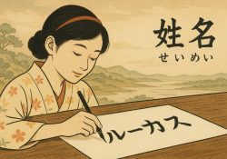 姓名 [Seimei] - 日本語のフルネーム